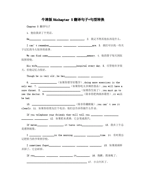 牛津版9Achapter 5翻译句子+句型转换