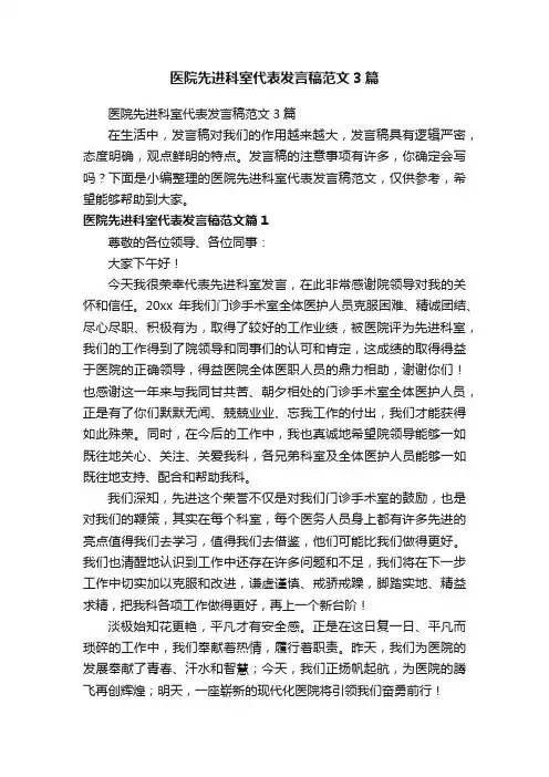 医院先进科室代表发言稿范文3篇