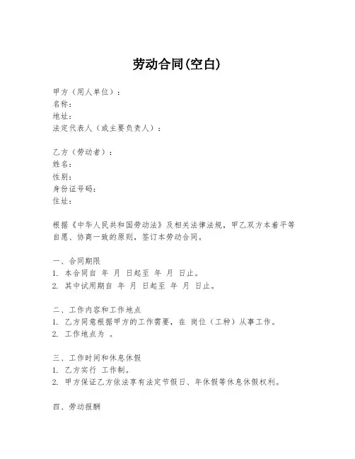 劳动合同(空白)
