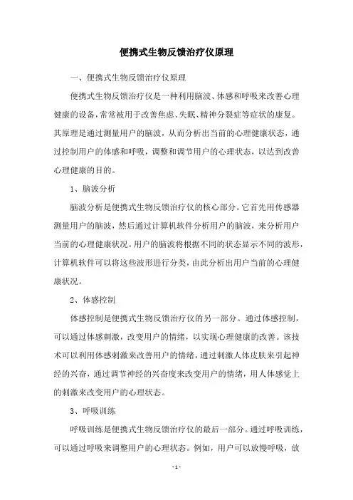 便携式生物反馈治疗仪原理