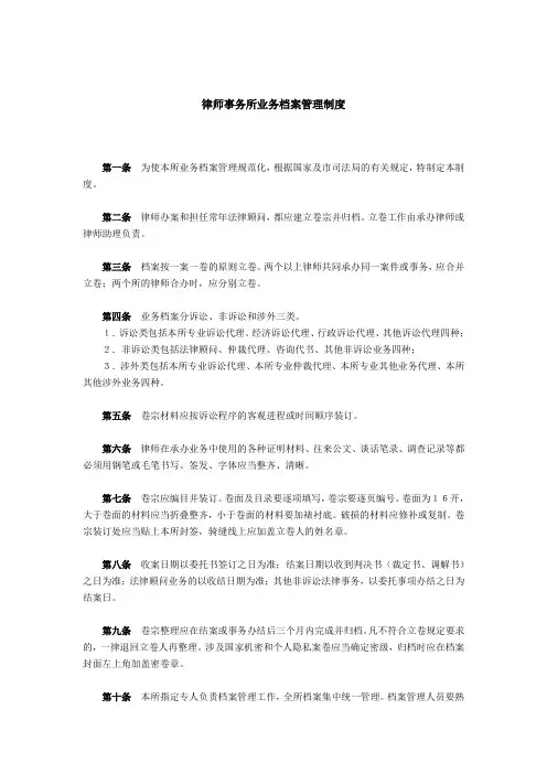 律师事务所业务档案管理制度