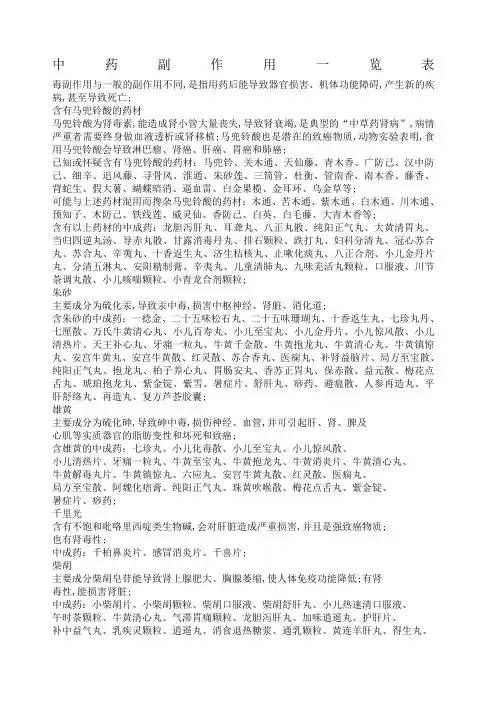 中药副作用一览表