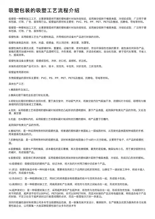 吸塑包装的吸塑工艺流程介绍