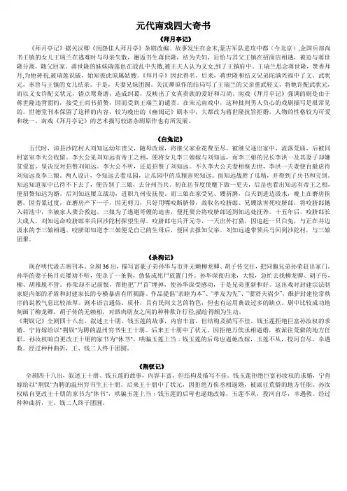 元代南戏四大奇书简介