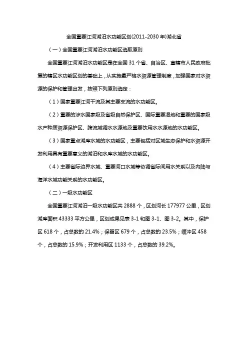 全国重要江河湖泊水功能区划(2011-2030年)湖北省
