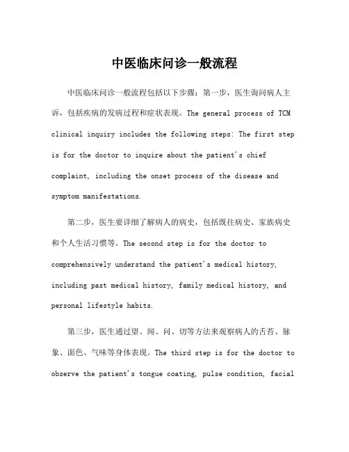 中医临床问诊一般流程
