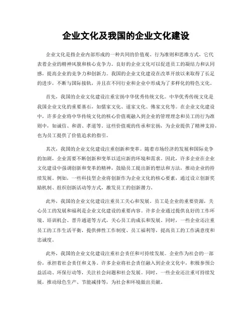 企业文化及我国的企业文化建设