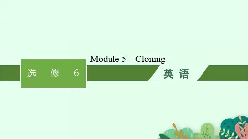 外研版高考英语一轮总复习 背诵默写本 选修6 Module 5 Cloning