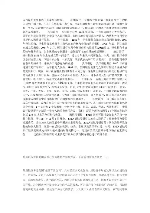 国内现在主要有以下几家外资银行
