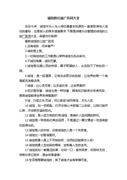 诚信的公益广告词大全
