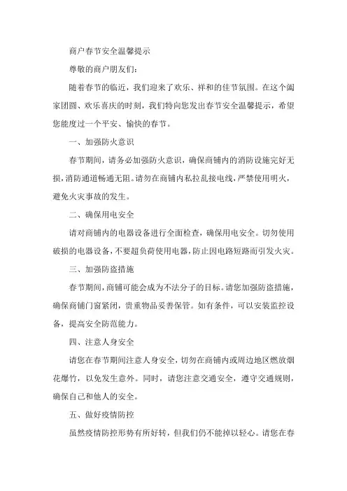 商户春节安全温馨提示