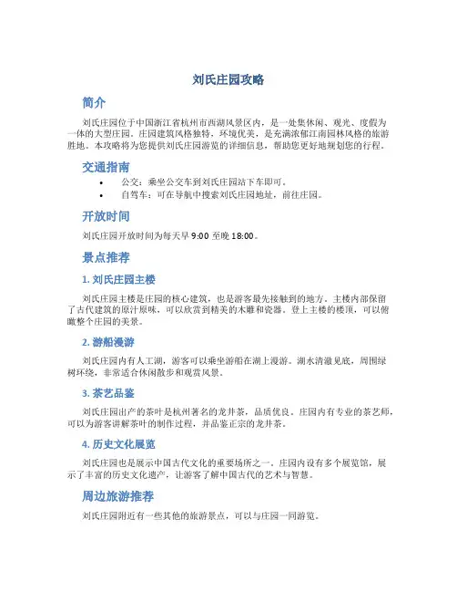 刘氏庄园攻略