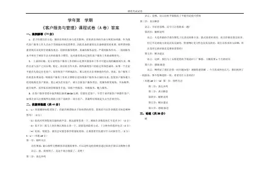 客户服务与管理期末卷(A卷)答案[1页]