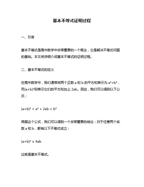 基本不等式证明过程
