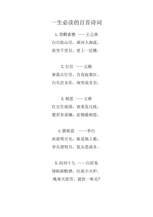 一生必读的百首诗词