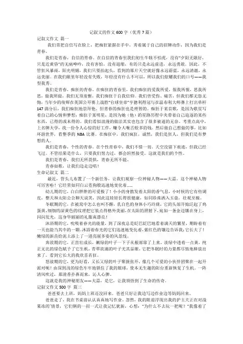 记叙文的作文600字(优秀7篇)