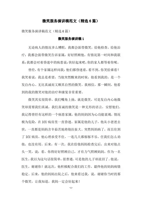 微笑服务演讲稿范文(精选6篇)