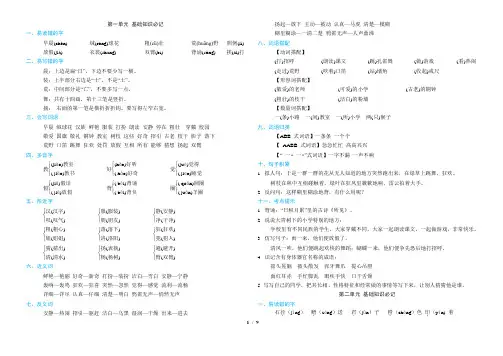 部编版三年级上册语文第1-8单元知识必记