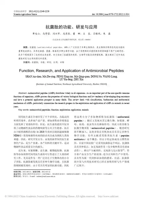 抗菌肽的功能_研发与应用