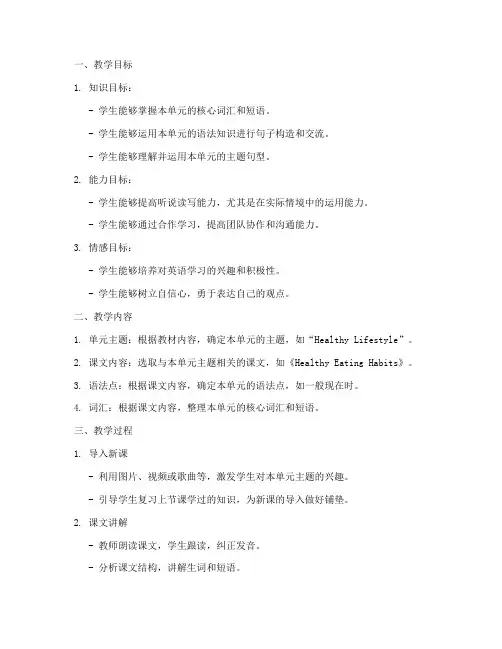 初中英语单元教学设计教案模板