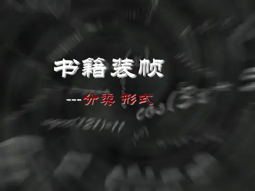书籍装帧1