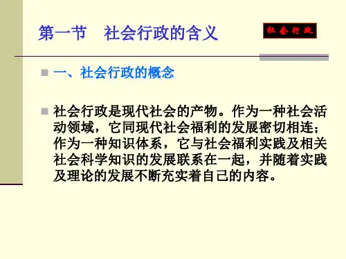 社会行政课件.ppt