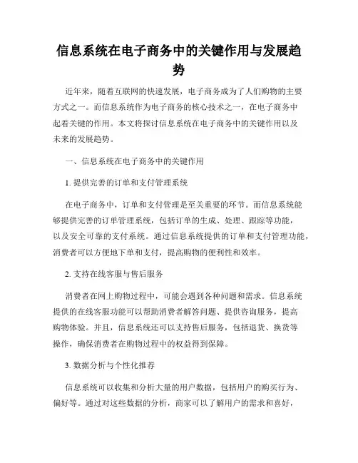 信息系统在电子商务中的关键作用与发展趋势
