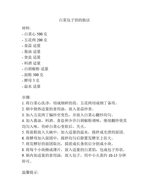 白菜包子馅的做法