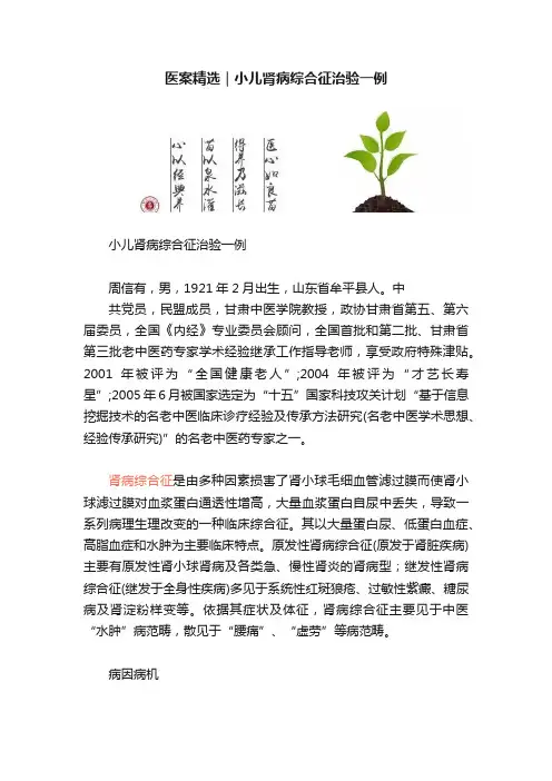 医案精选｜小儿肾病综合征治验一例