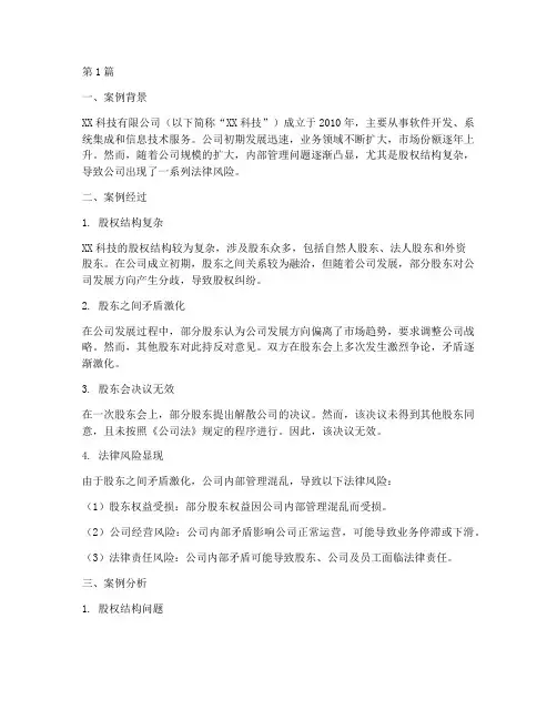 企业出现法律风险的案例(3篇)