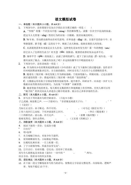 安徽省桐城市某中学2020届高三模拟考试语文试卷 Word版含答案 