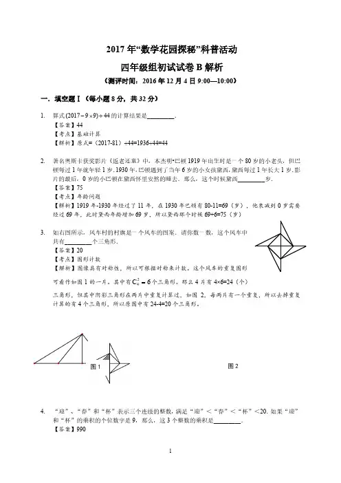 2017迎春杯初赛4年级B卷解析