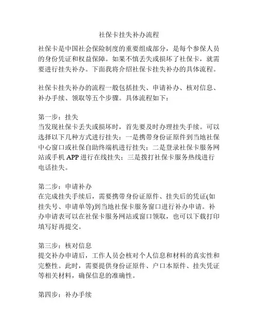 社保卡挂失补办流程