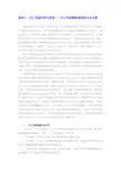 国际金融学案例4：外汇风险的防范与控制
