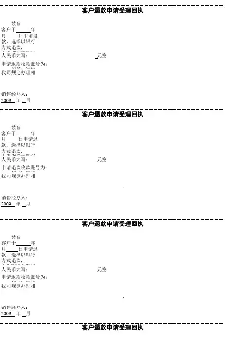 客户退款申请受理回执