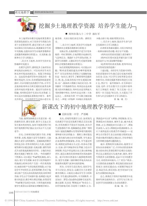挖掘乡土地理教学资源培养学生能力