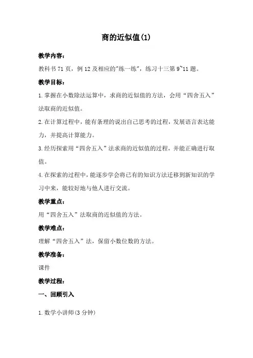 苏教版数学五年级上册 商的近似值