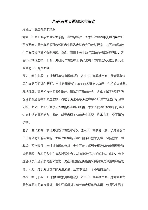考研历年真题哪本书好点