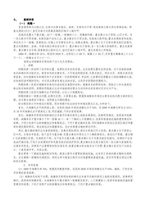 城市规划实务试题解析