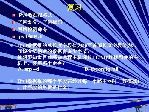 网络协议CICMP_IGMP2021精选PPT