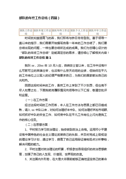 部队的年终工作总结（四篇）