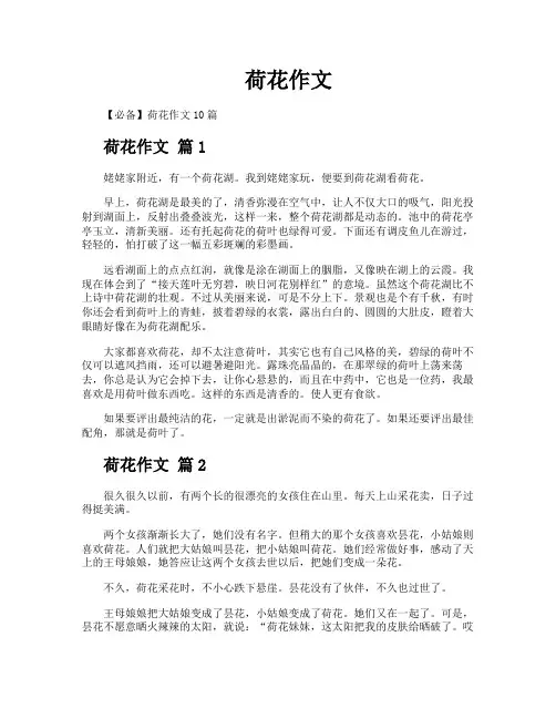 荷花作文-专业文档