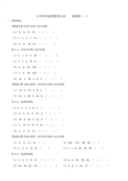 小学四年级奥数找规律练习版