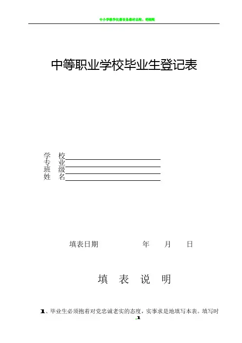 中等职业学校毕业生登记表