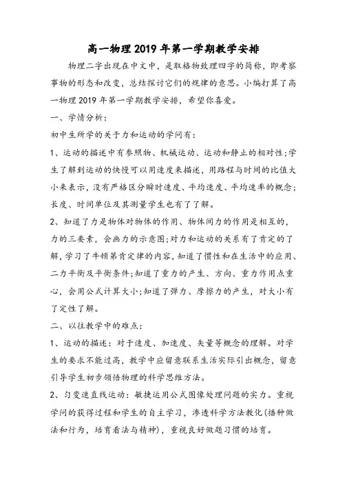 高一物理第一学期教学计划
