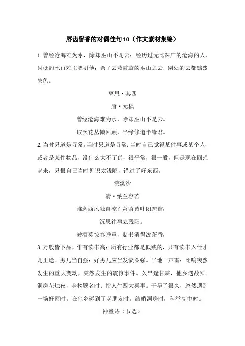 唇齿留香的对偶佳句10(作文素材集锦)