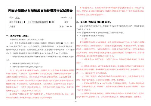 西南大学-[0453]《中外学前教育比较研究》-期末大作业答案
