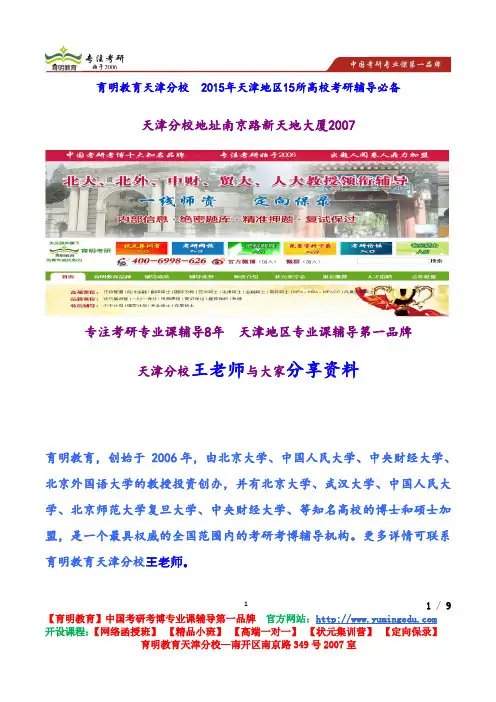 2015年考研天津大学083400风景园林历年复试线参考书考研真题解析