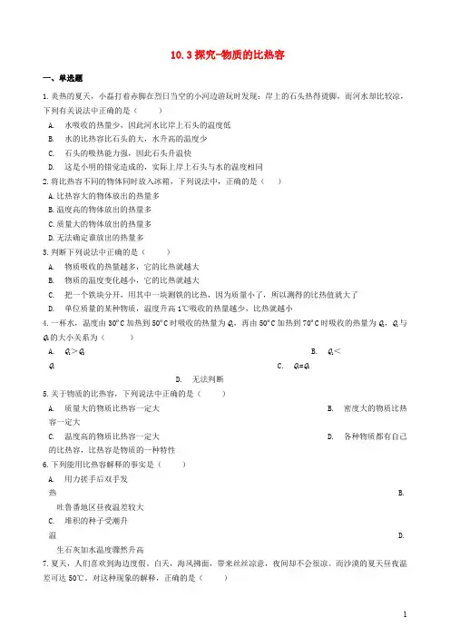 10.3探究-物质的比热容