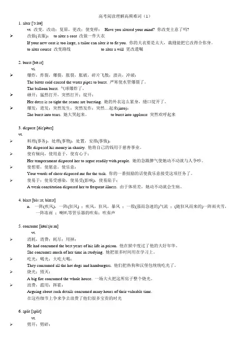 高中英语阅读理解高频词汇解析及例句1